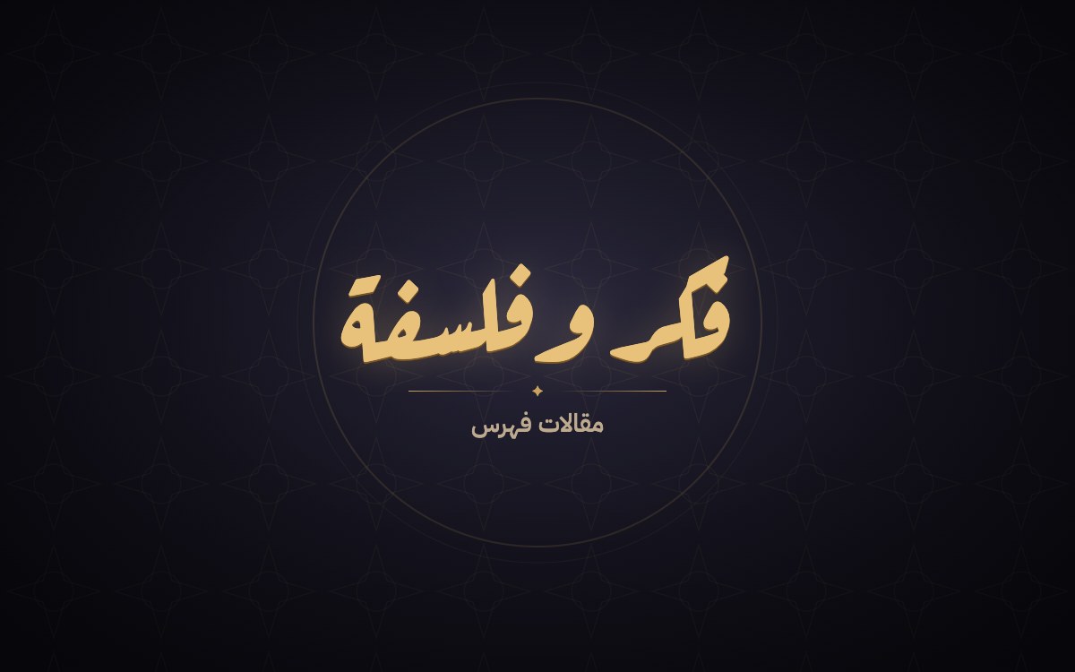 من منارة العالم إلى أطراف النهضة: قصة التحول الحضاري العربي
